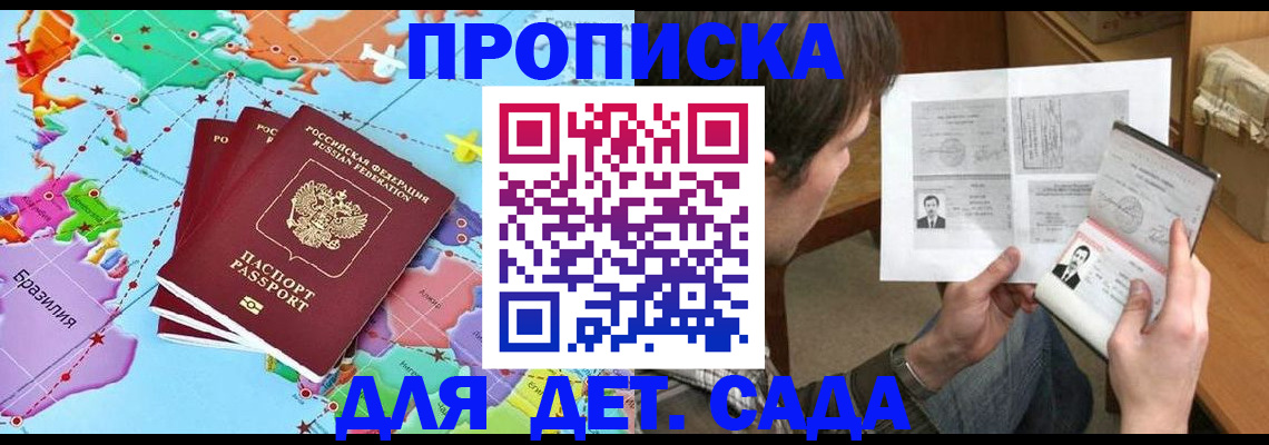 прописка законно в Арзамасе