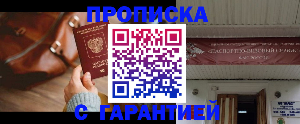 временная прописка в Арзамасе